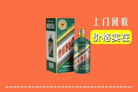 伊犁州伊宁市回收纪念茅台酒